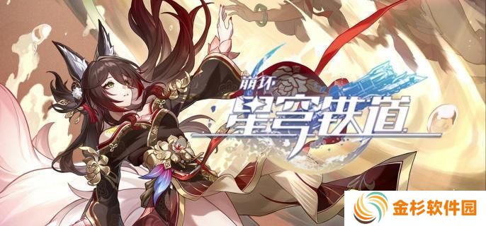 崩坏星穹铁道贼灵怎么玩