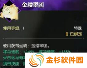 逆水寒手游坐骑金缕翠团怎么得