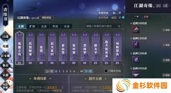 逆水寒手游坐骑蔷薇海妮怎么获得