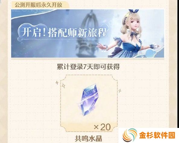 无限暖暖开服兑换码是多少 开服福利汇总[多图]图片3