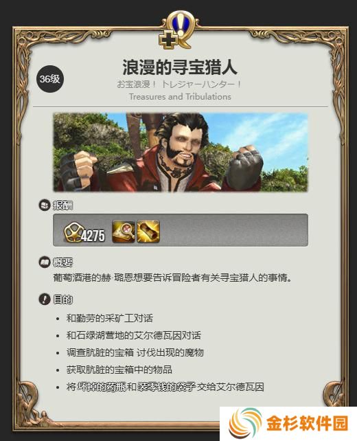 最终幻想14水晶世界藏宝图怎么使用