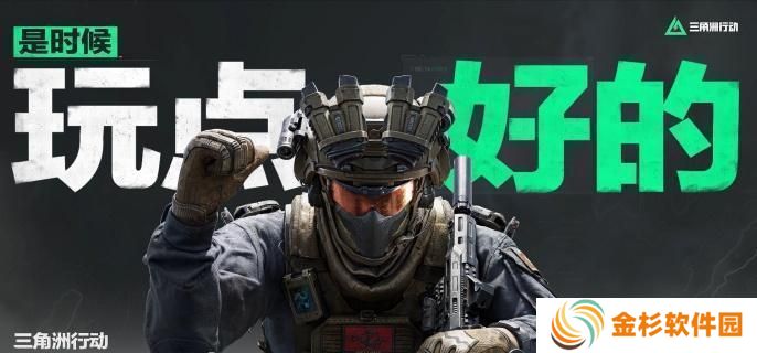三角洲行动安全站是什么