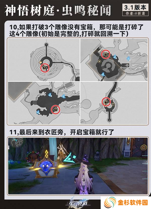 崩坏星穹铁道永夜呓语密林神悟树庭宝箱收集攻略 永夜呓语密林神悟树庭收集宝箱大全[多图]图片18