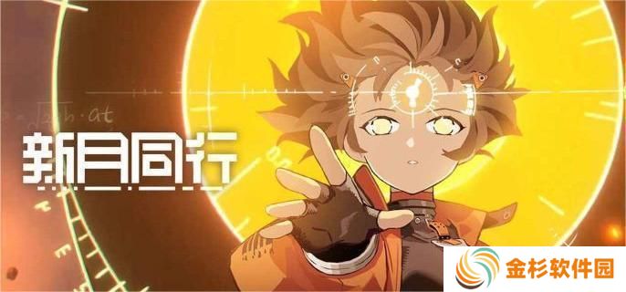 新月同行蓝色站台剧情奖励怎么领取