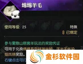 逆水寒手游绵羊毛毛怎么获得