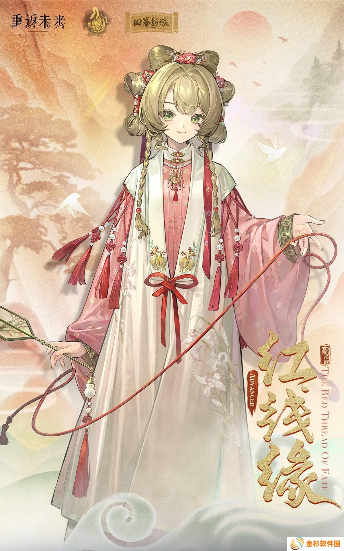 重返未来1999苏芙比红线缘衣着怎么样