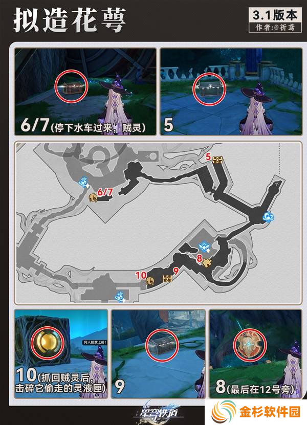 崩坏星穹铁道永夜呓语密林神悟树庭宝箱收集攻略 永夜呓语密林神悟树庭收集宝箱大全[多图]图片7