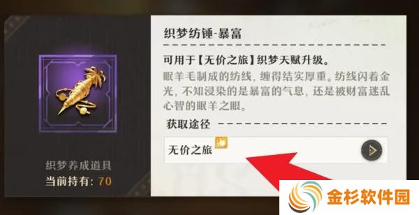 无尽梦回织梦纺锤暴富怎么获得