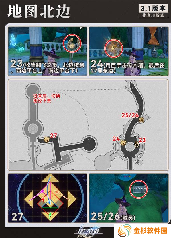 崩坏星穹铁道永夜呓语密林神悟树庭宝箱收集攻略 永夜呓语密林神悟树庭收集宝箱大全[多图]图片12