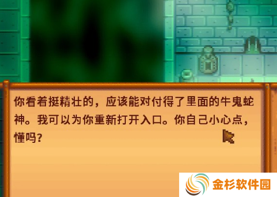 星露谷物语下水道另一个洞口在哪