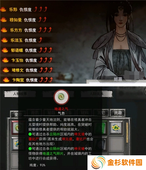 鬼谷八荒仇恨怎么解除