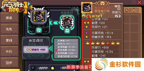 元气骑士前传贪婪挑战怎么玩