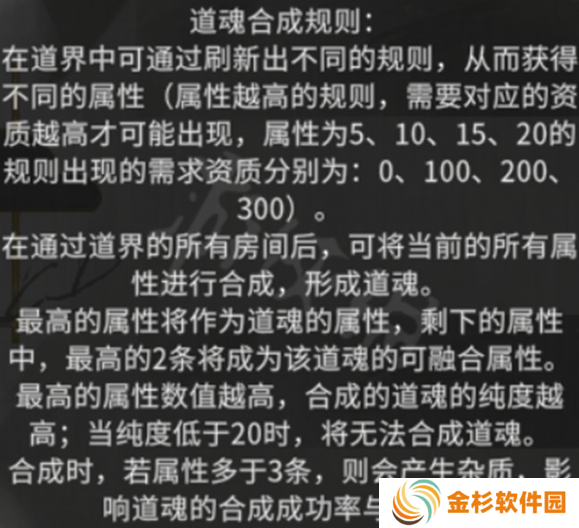 鬼谷八荒道魂怎么搭配