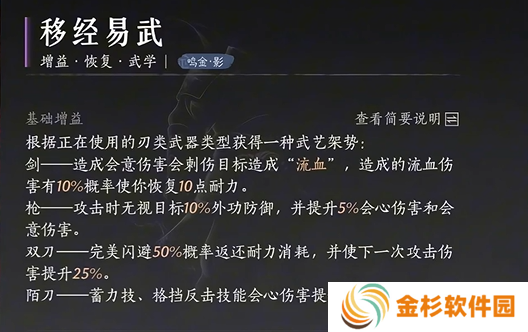 燕云十六声鸣金影流派心法怎么选