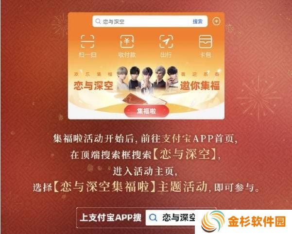 恋与深空怎么集福卡