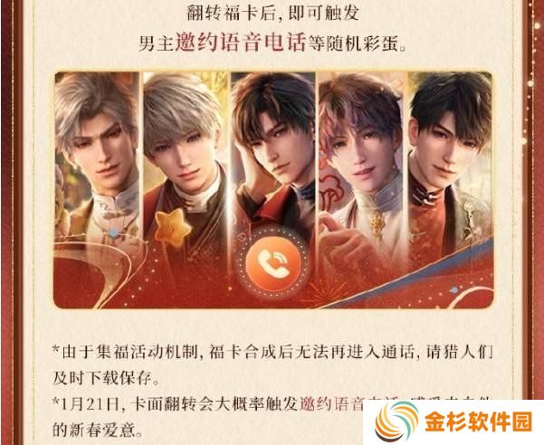 恋与深空怎么集福卡
