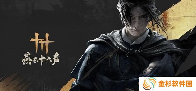 燕云十六声独行杀手任务怎么过