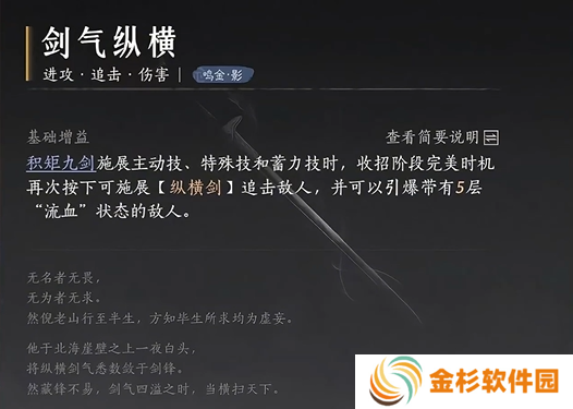 燕云十六声鸣金影流派心法怎么选