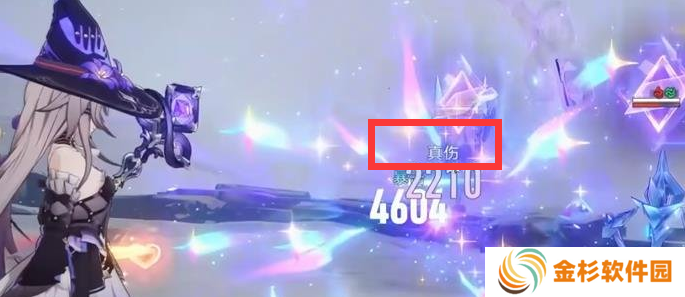 崩坏星穹铁道真实伤害机制是什么