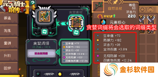 元气骑士前传贪婪挑战怎么玩