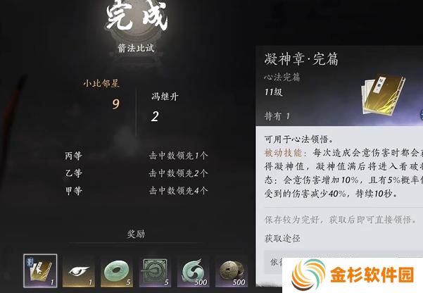 燕云十六声凝神章心法怎么获得