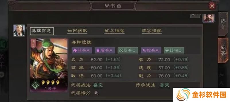 三国志战略版关平怎么培养