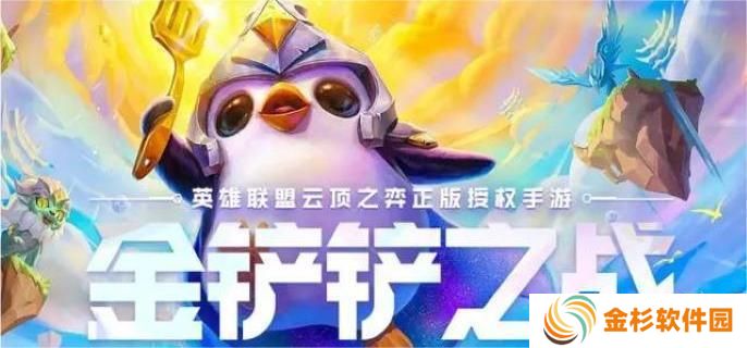 金铲铲之战福星连败怎么玩